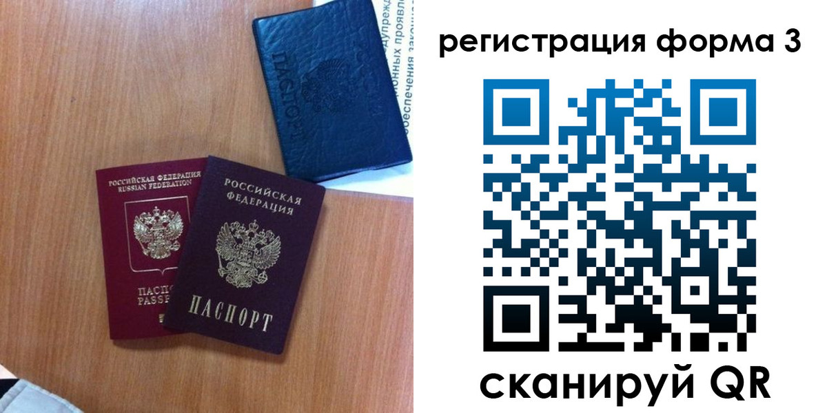 прописка для военкомата в Железногорске