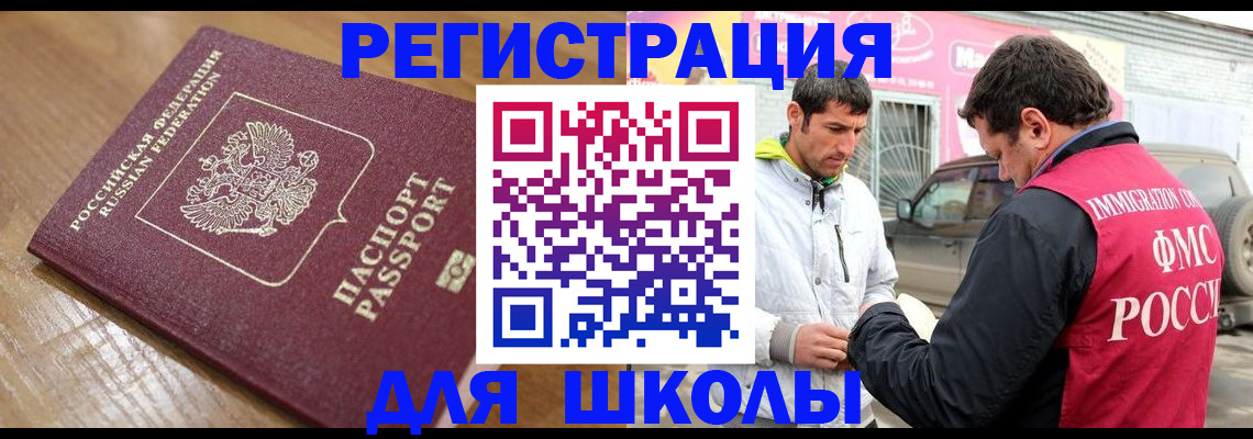 прописка 2025 в Железногорске