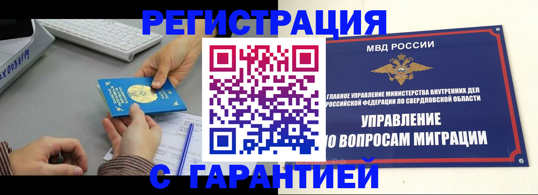 прописка для школы в Железногорске