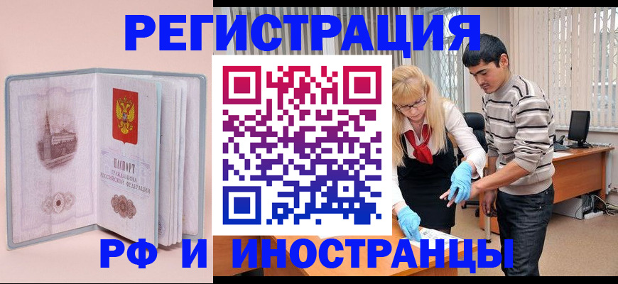 временная регистрация недорого в Железногорске