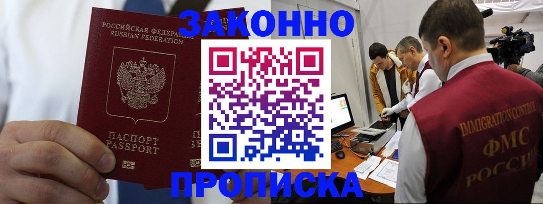 временная регистрация в Железногорске