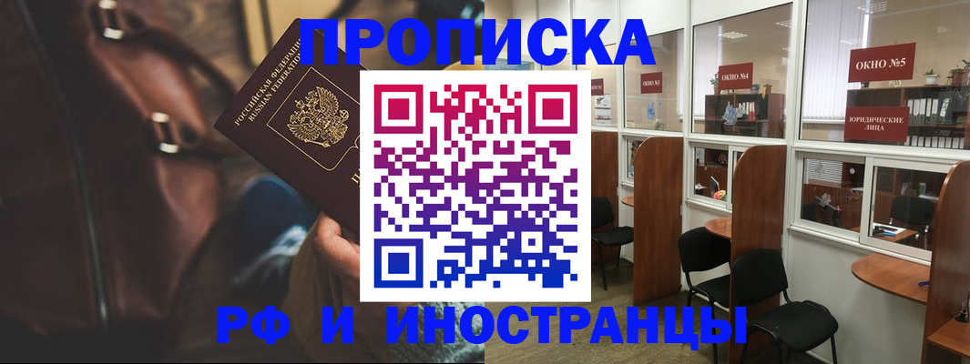 пропишу в квартире в Железногорске