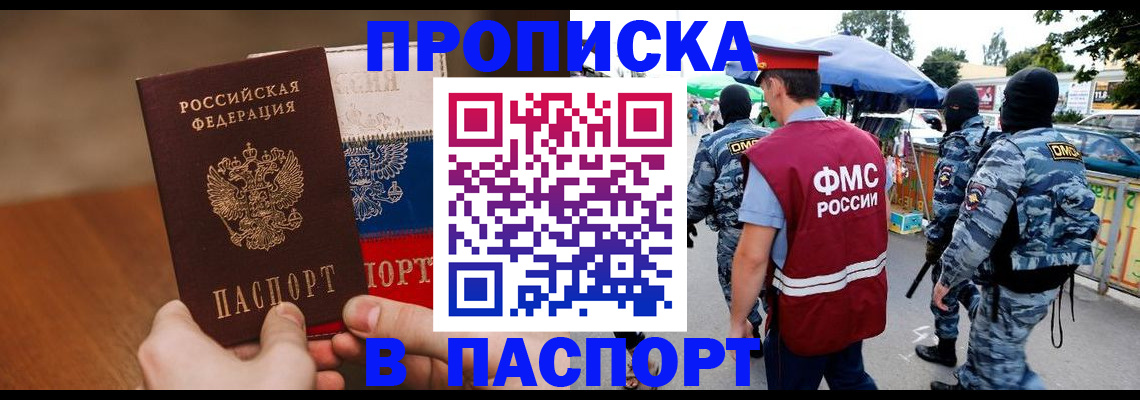 временная регистрация недорого в Железногорске