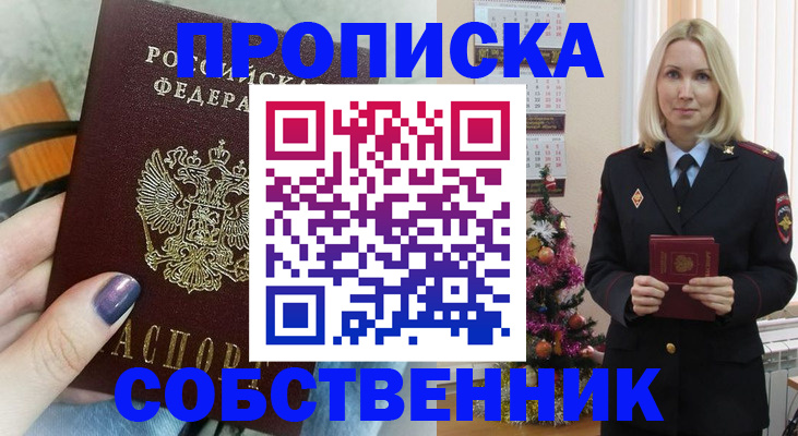 временная регистрация надежно в Железногорске