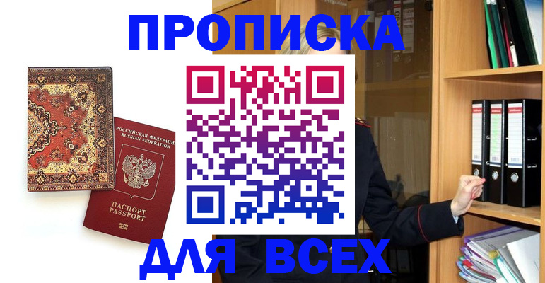 временная регистрация адрес в Железногорске