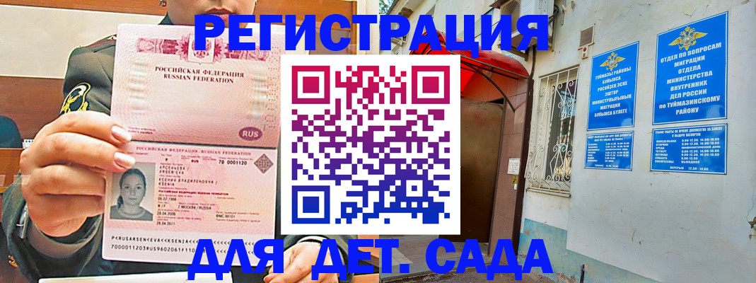 прописка ребенка в Железногорске
