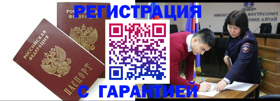 временная регистрация адрес в Железногорске