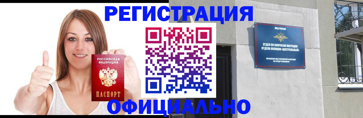 временная регистрация для всех в Железногорске